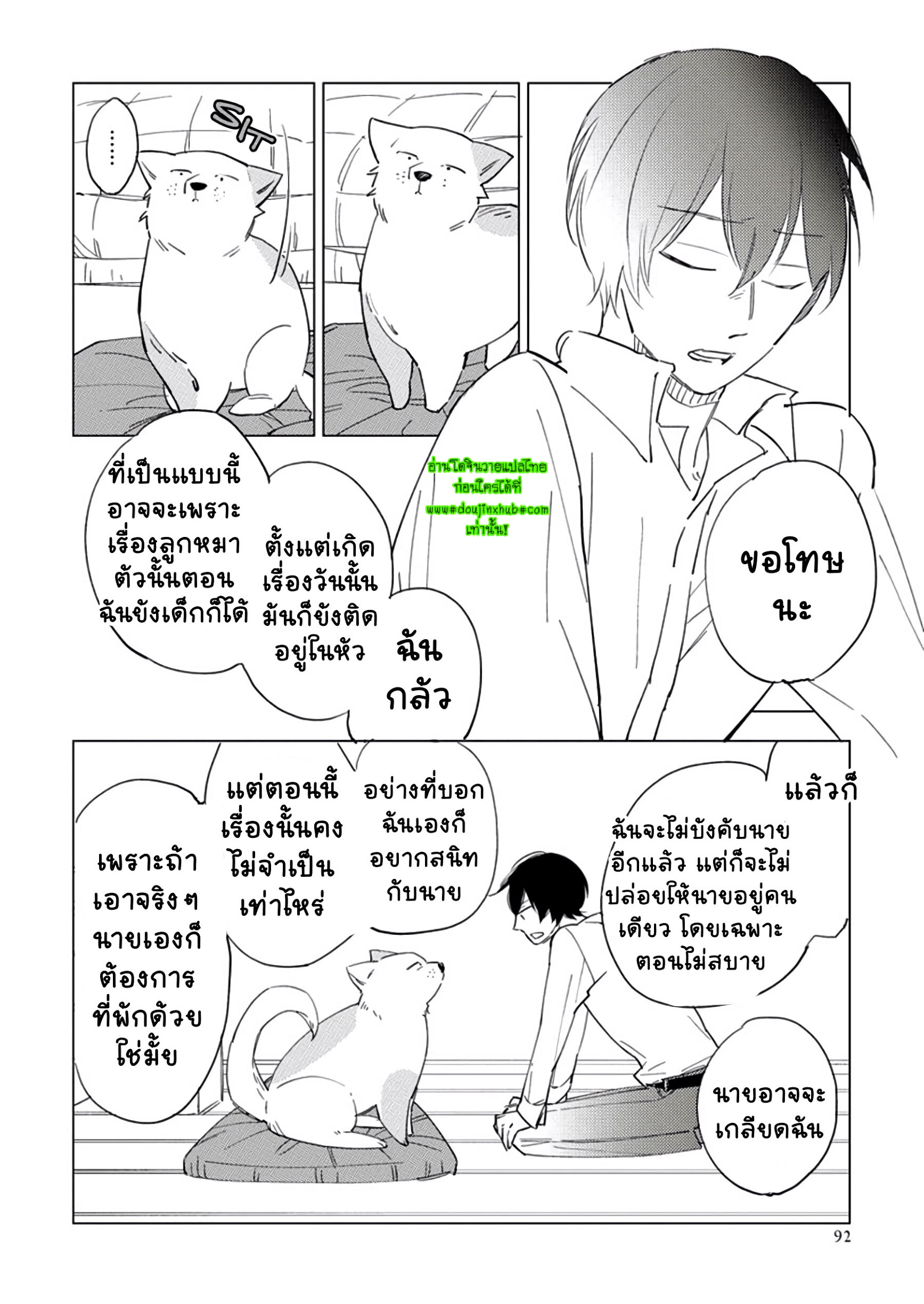 สุนัขของผม 2-37